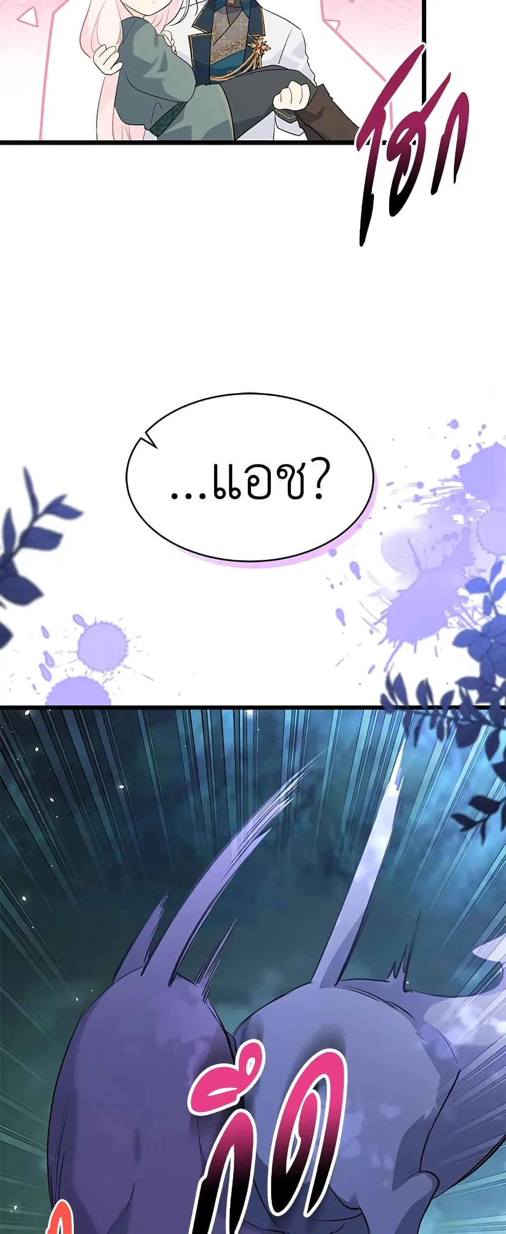 The Symbiotic Relationship Between a Panther and a Rabbit ตอนที่ 50 หน้า 38