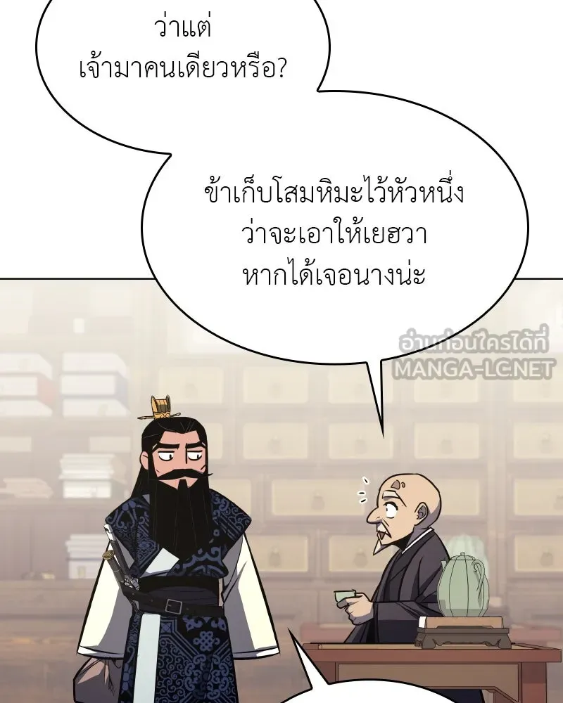 I Reincarnated As The Crazed Heir เกิดอีกทีเป็นว่าที่ประมุขลัทธิมาร ตอนที่ 96 หน้า 114