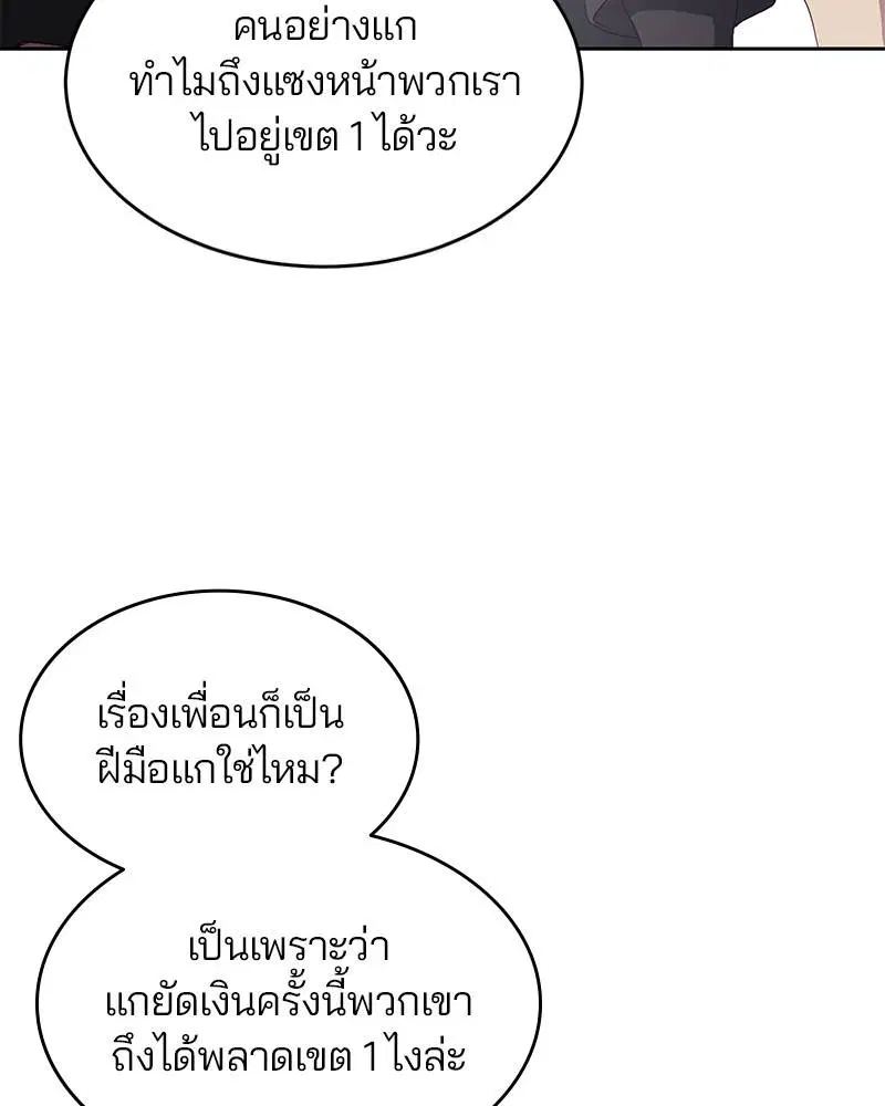The Boy of Death ตอนที่ 71 หน้า 85