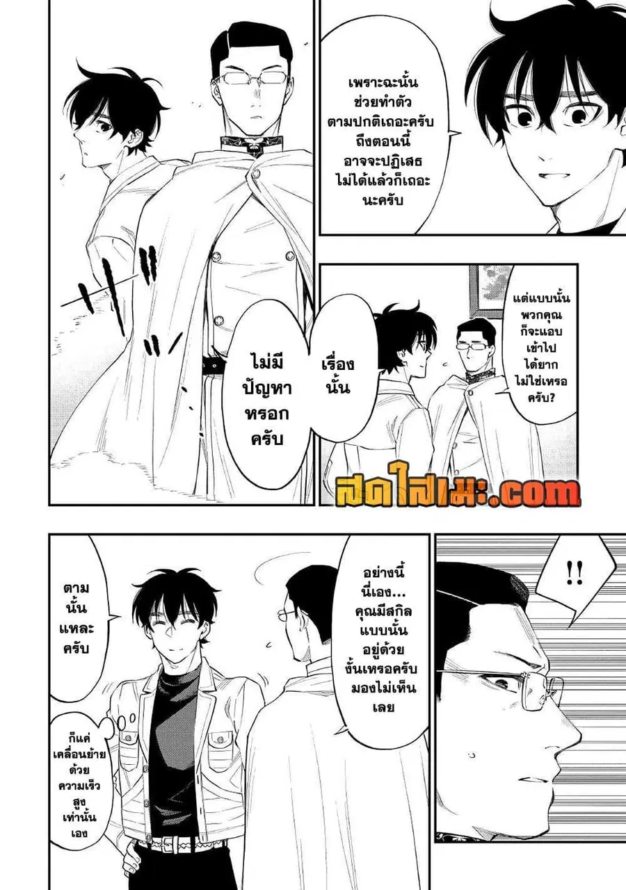 The New Gate ตอนที่ 71 หน้า 23