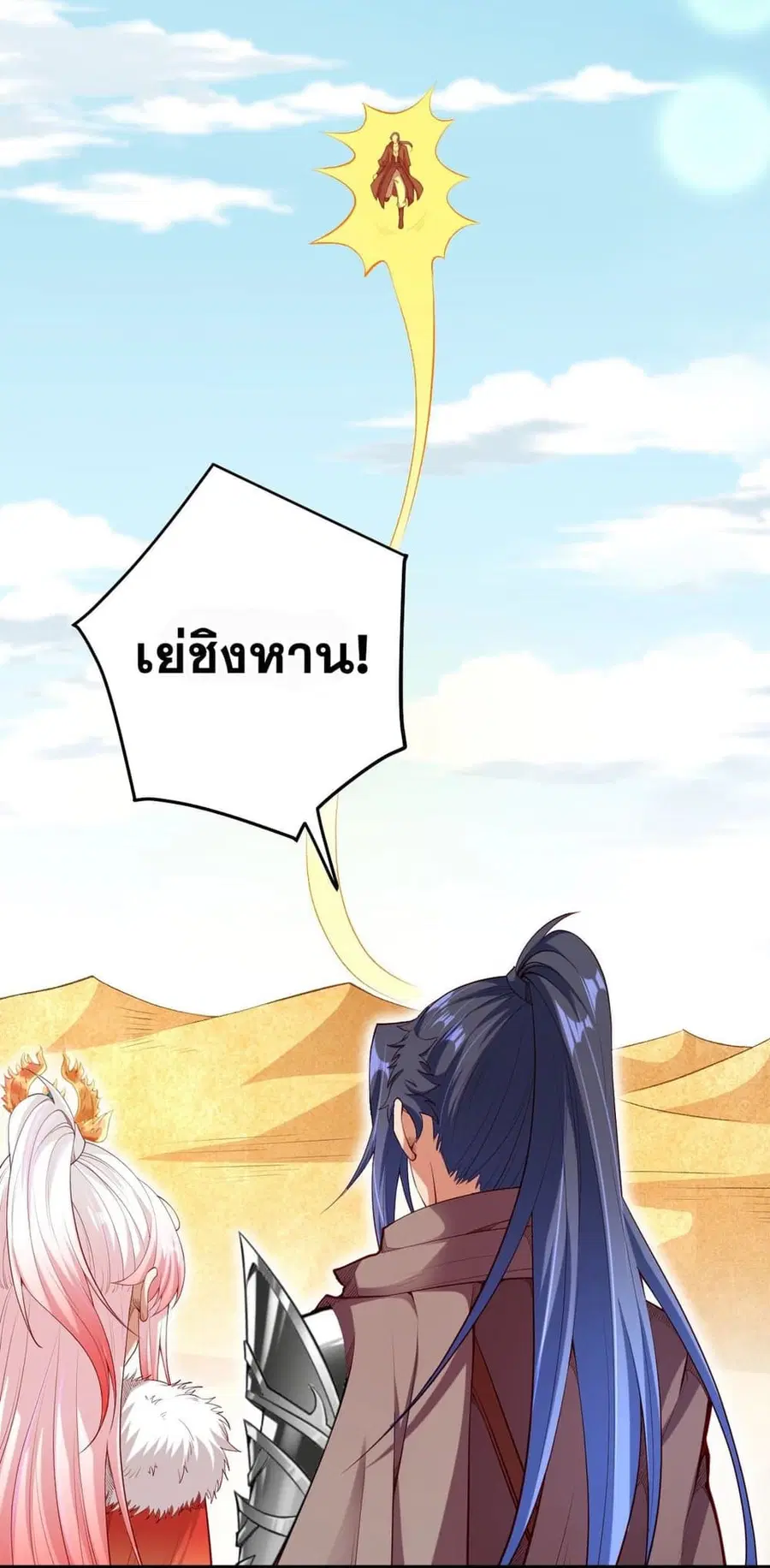 Against the Gods ตอนที่ 269 หน้า 21