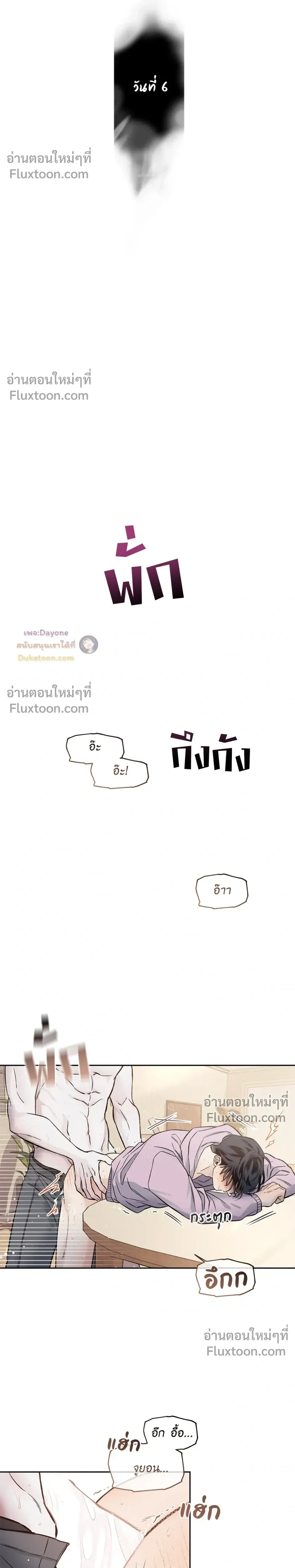 Into the Blue Water – ใต้ผืนดินแห่งน้ำตา ตอนที่ 7 หน้า 20