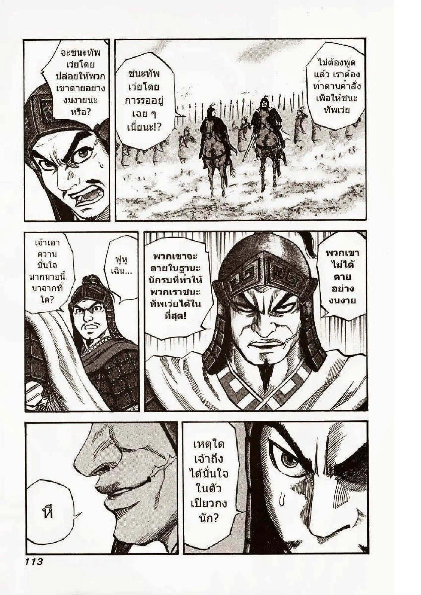 Kingdom ตอนที่ 58 หน้า 19