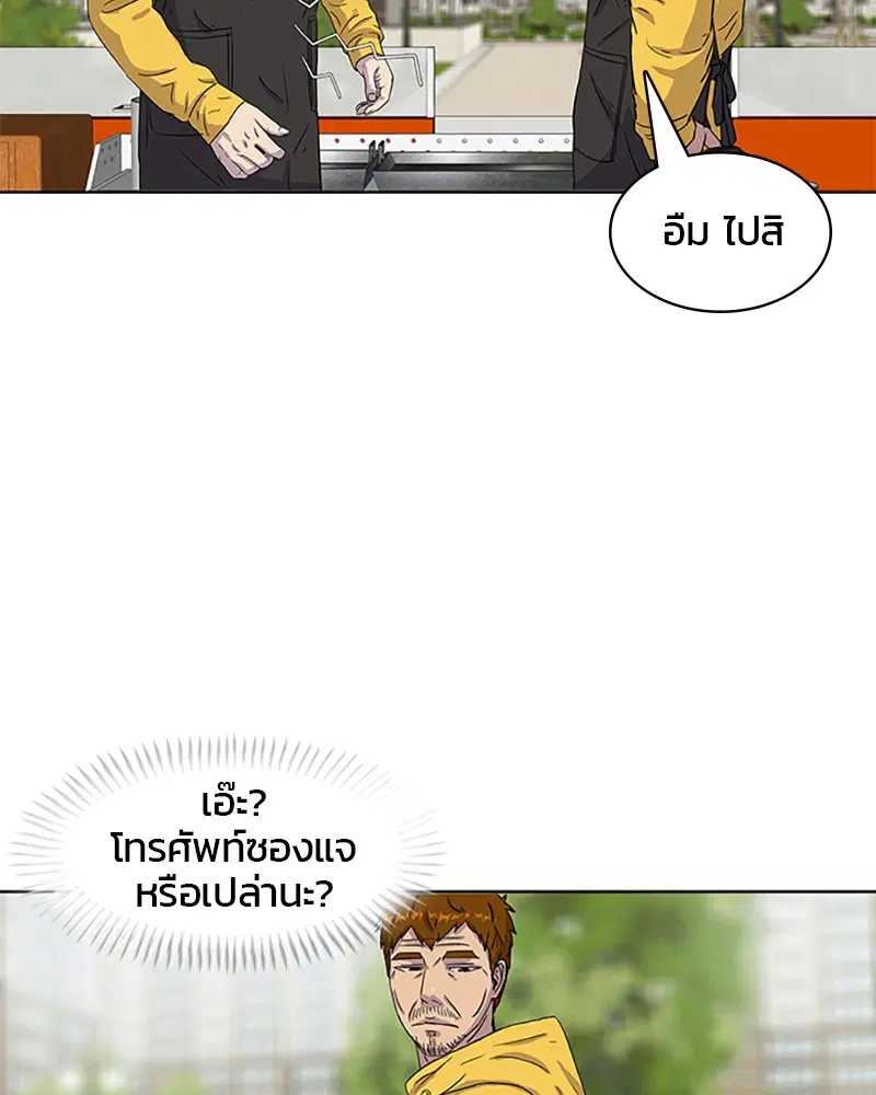 Kitchen Soldier ตอนที่ 30 หน้า 71