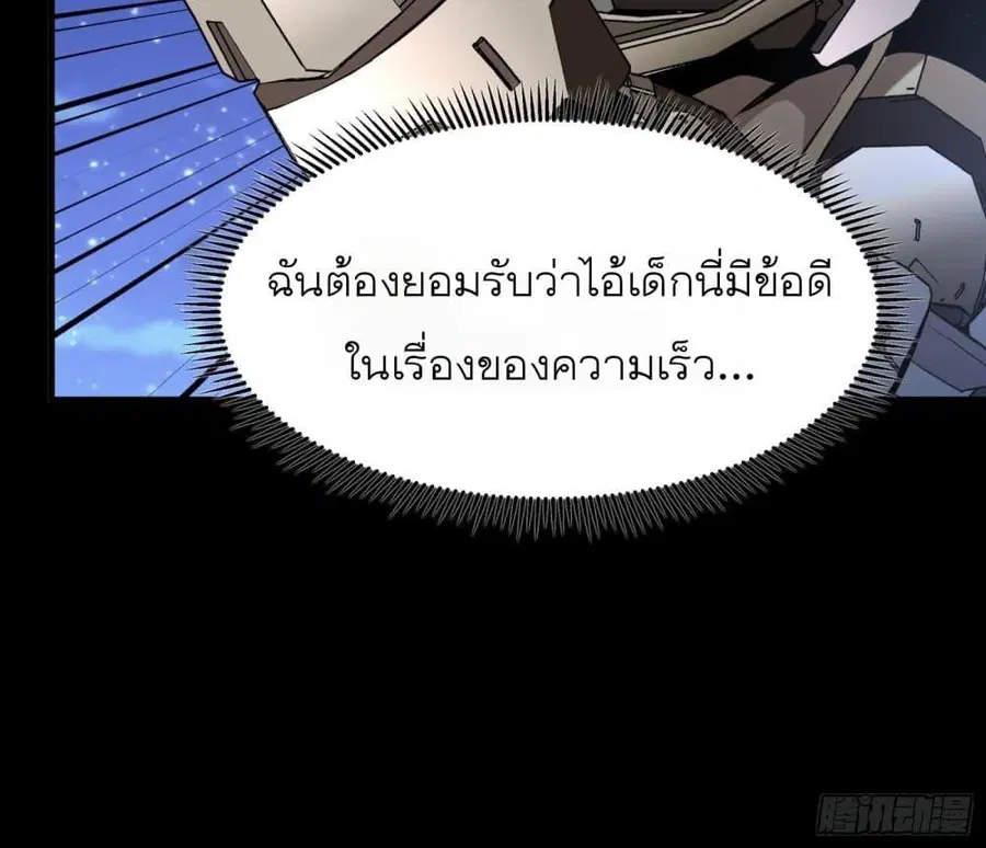 Legend of Star General ตอนที่ 73 หน้า 5