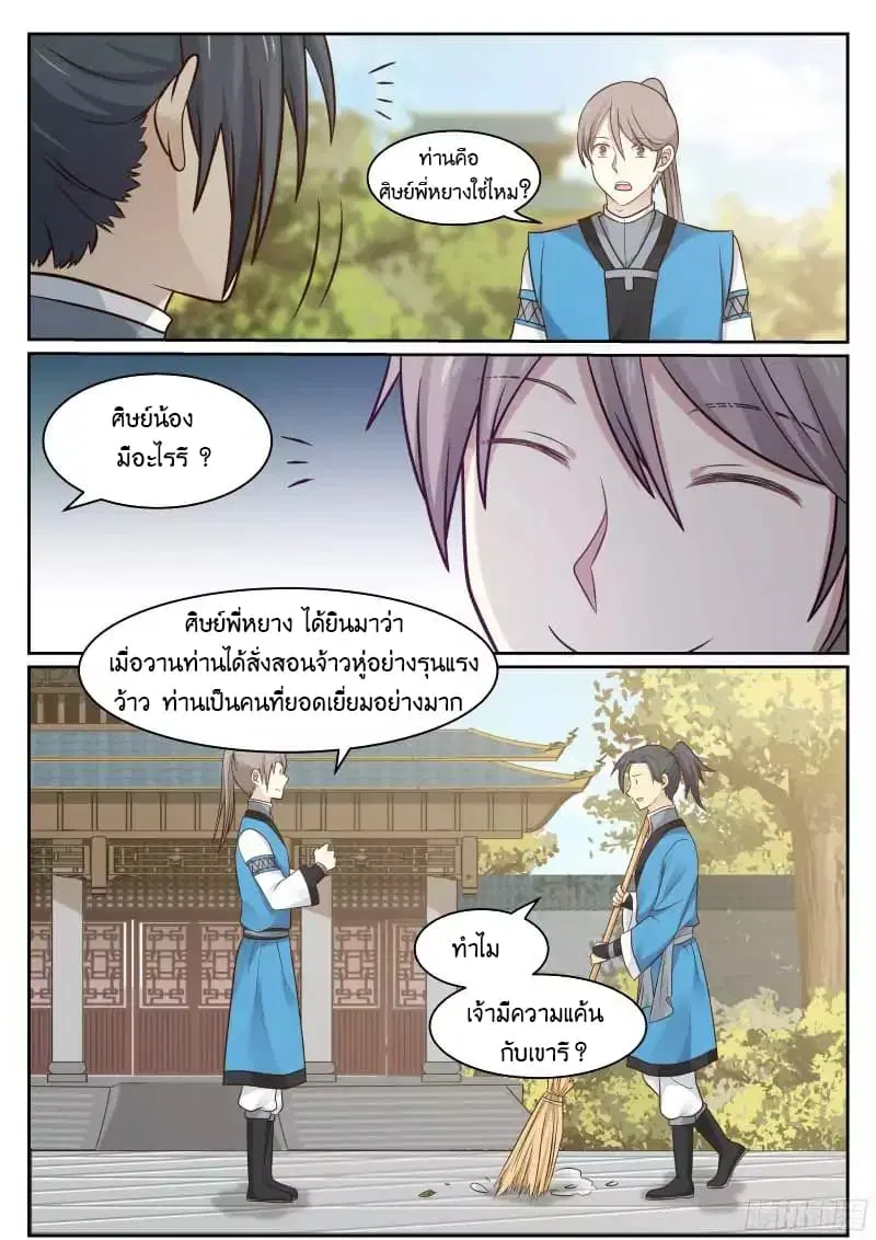 Martial Peak ตอนที่ 27 หน้า 14