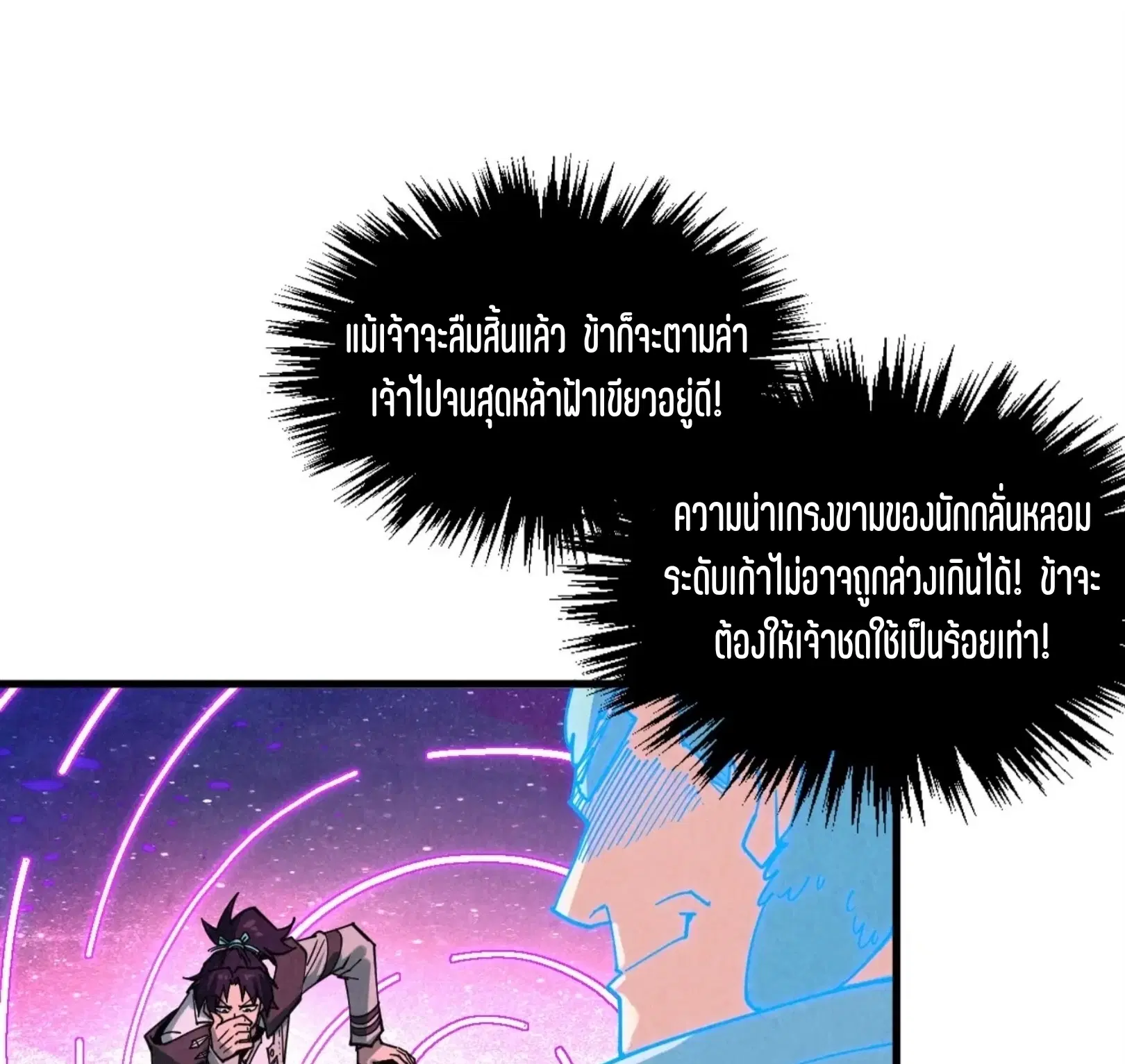 The Eternal Supreme ตอนที่ 378 หน้า 62