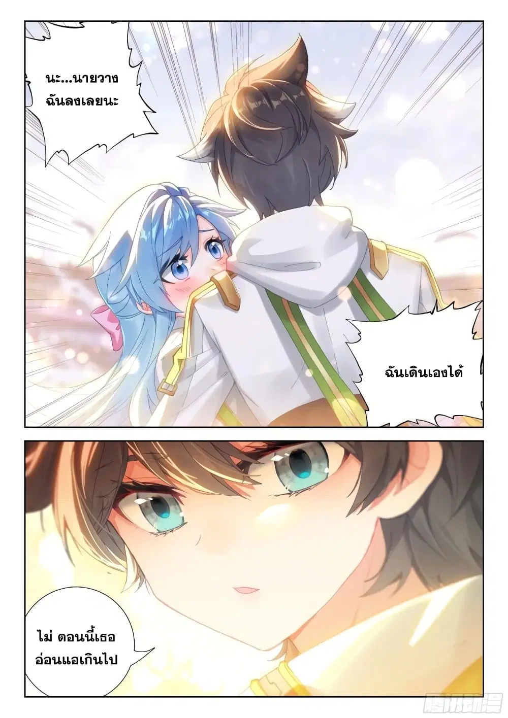 Douluo Dalu IV: Zhongji Douluo ตอนที่ 328 หน้า 16
