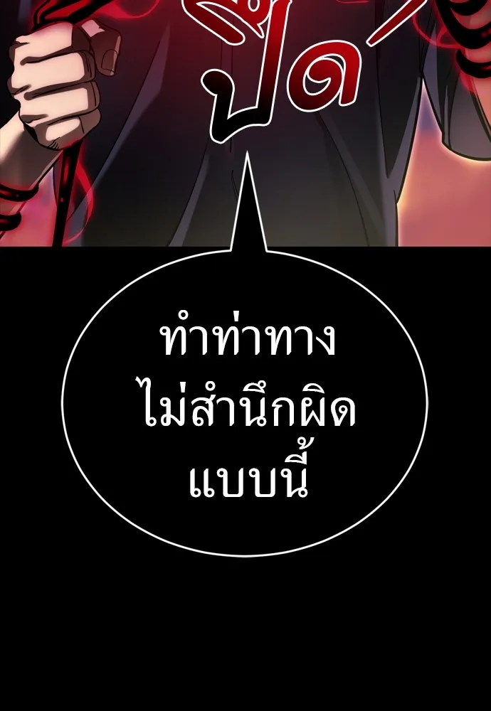 Reincarnation Path of The Underworld King ยอมรา ผู้พิพากษาจากนรก ตอนที่ 44 หน้า 136