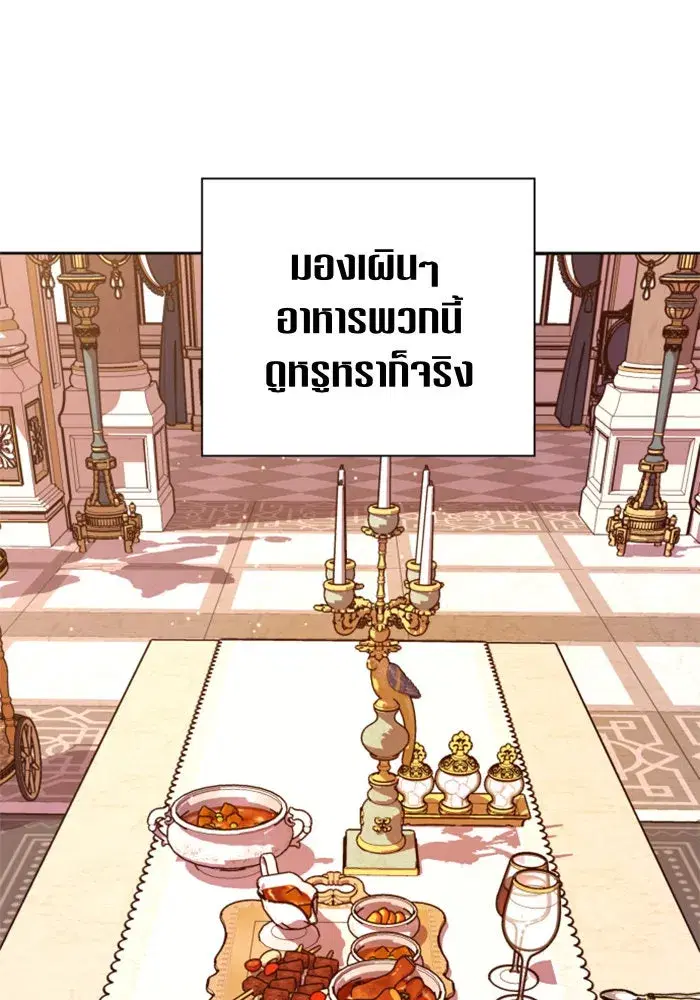 Your Throne ตอนที่ 68 หน้า 106