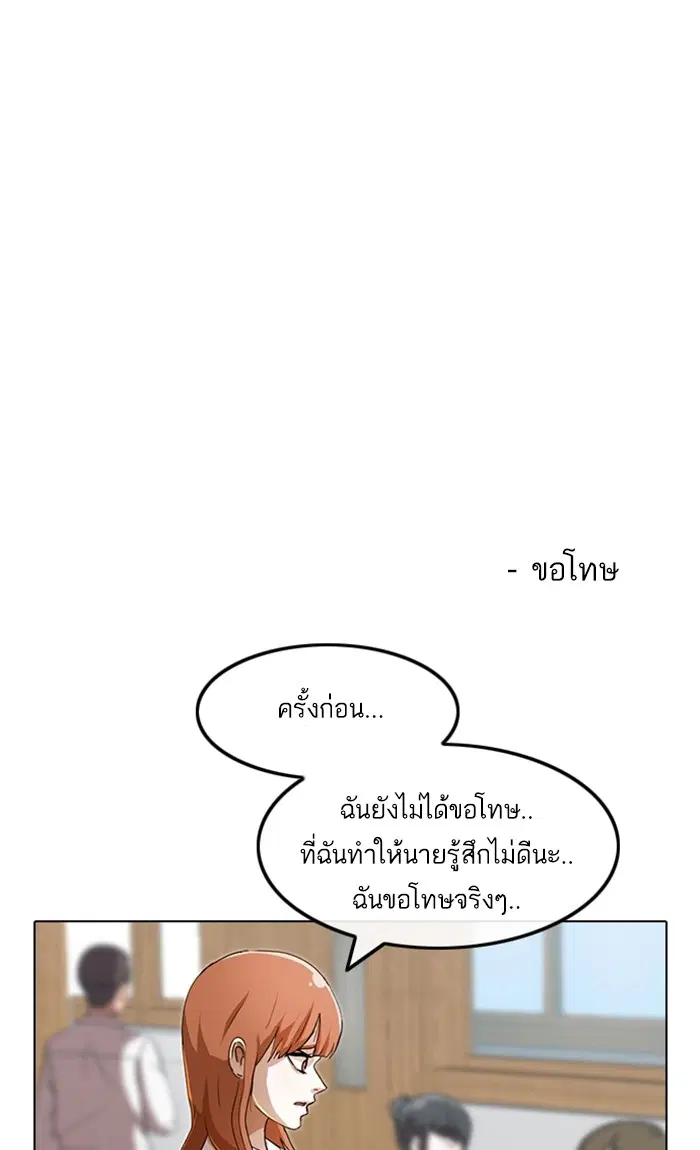 Random Chat ตอนที่ 92 หน้า 99