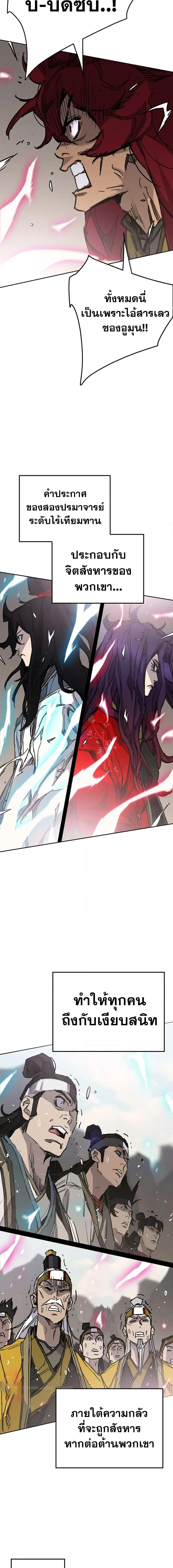 The Undefeatable Swordsman ตอนที่ 186 หน้า 4