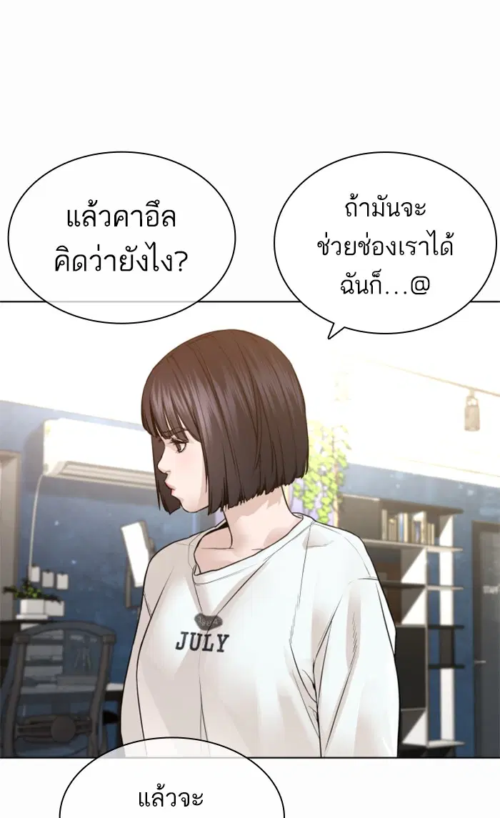 How to Fight ตอนที่ 148 หน้า 18