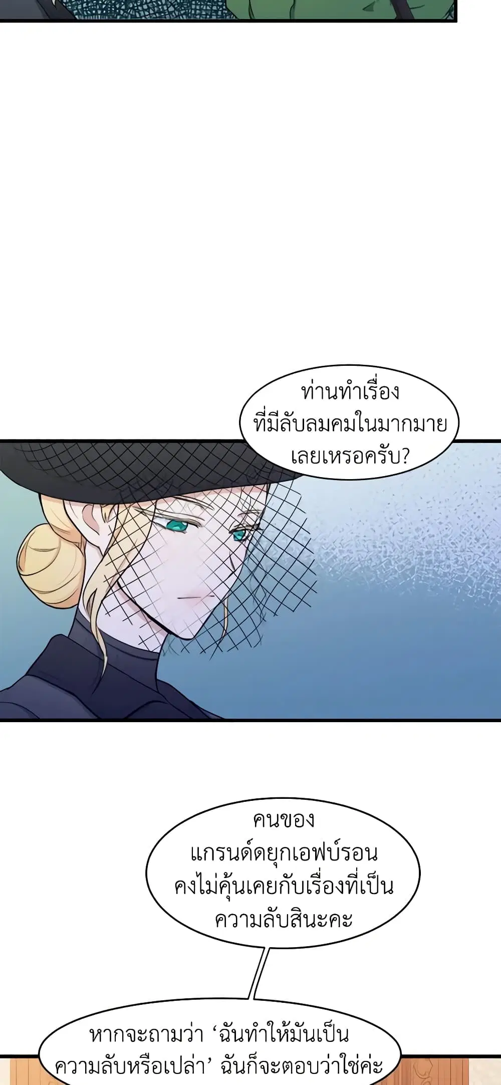 The Villainess Lives Again ตอนที่ 28 หน้า 14