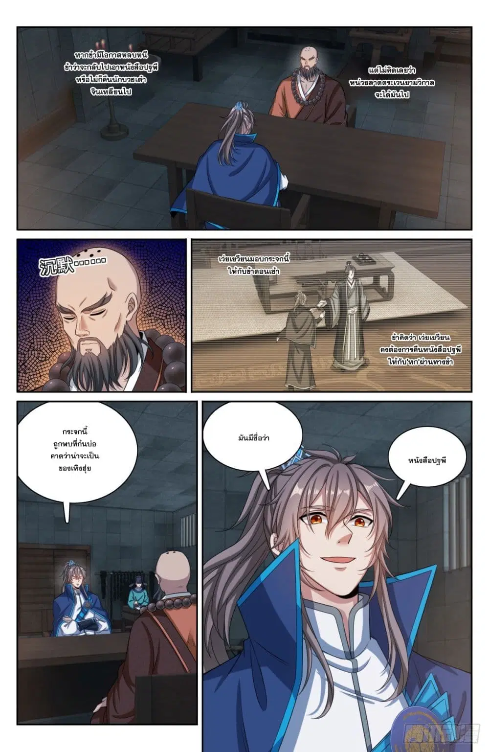 Nightwatcher ตอนที่ 195 หน้า 6