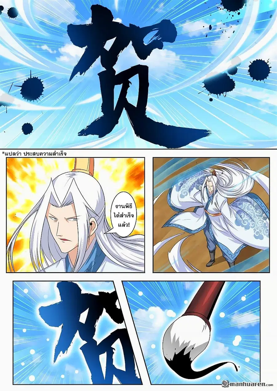 Hero? I Quit A Long Time Ago ตอนที่ 122 หน้า 5