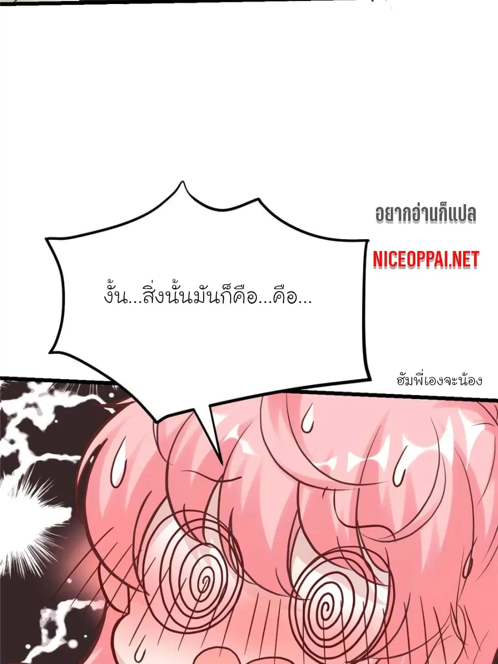 My Beautiful Time with You ตอนที่ 187 หน้า 53