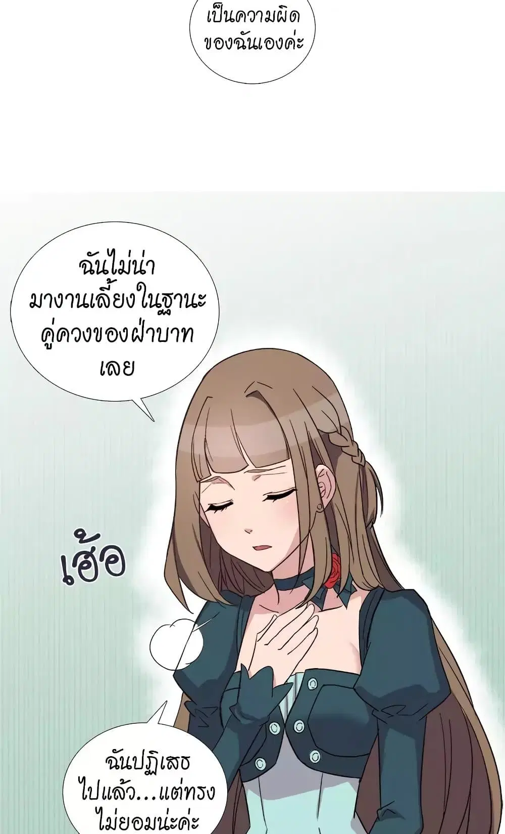 What It Takes to be a Villainess ตอนที่ 5 หน้า 5