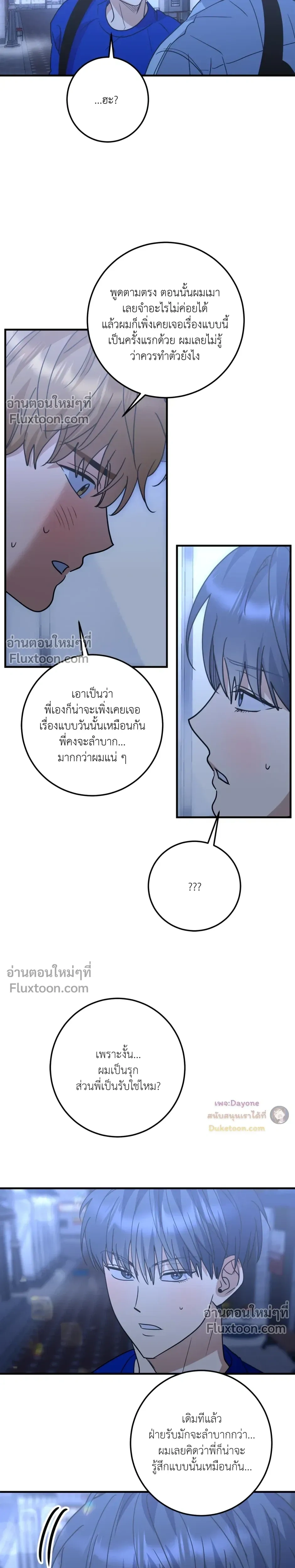 เอาน่า!_คิดซะว่าโรแมนติก ตอนที่ 3 หน้า 13