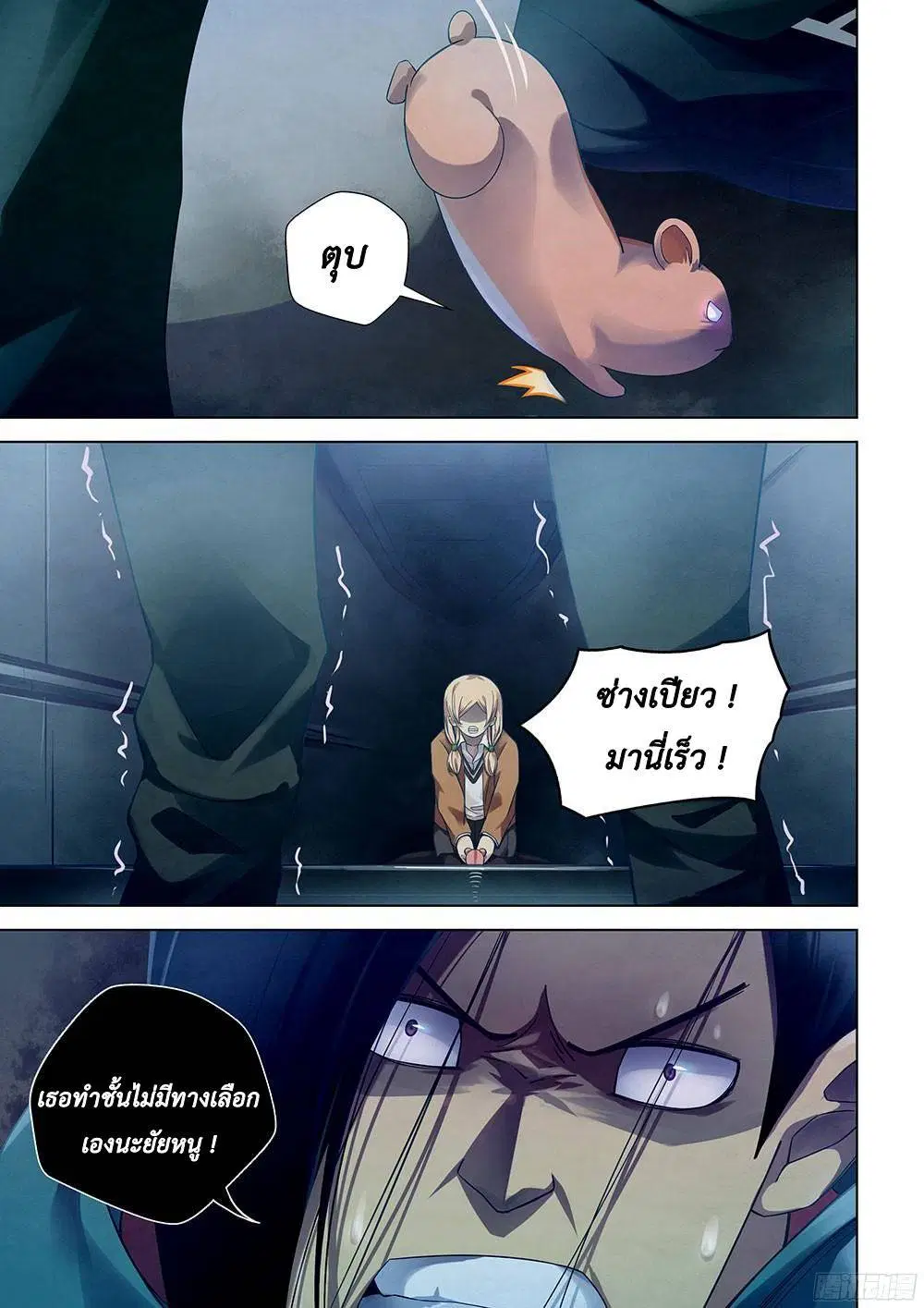 The Last Human ตอนที่ 32 หน้า 8