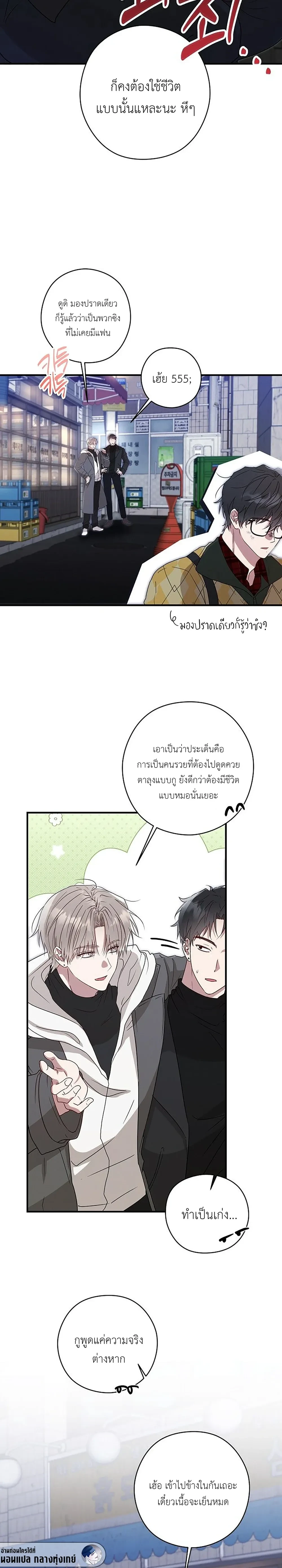 Planned to Trick, But Loved the Big Size? – กะว่าจะหลอกกิน ดันฟินเพราะไซส์บิ๊ก? ตอนที่ 1 หน้า 11