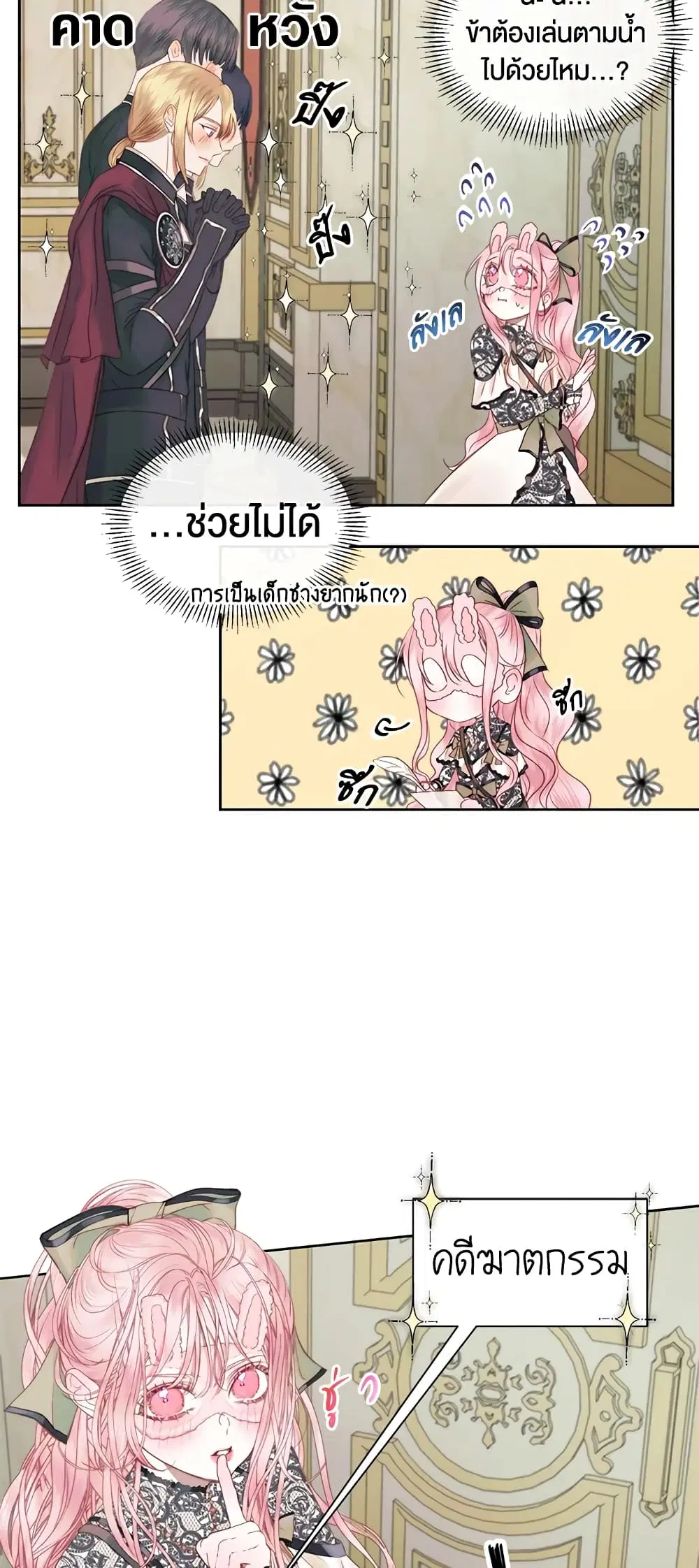 The Siren: Becoming the Villain’s Family ตอนที่ 15 หน้า 16
