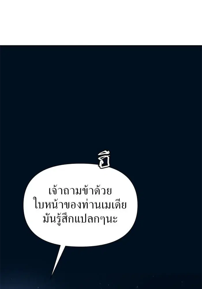 Your Throne ตอนที่ 9 หน้า 94