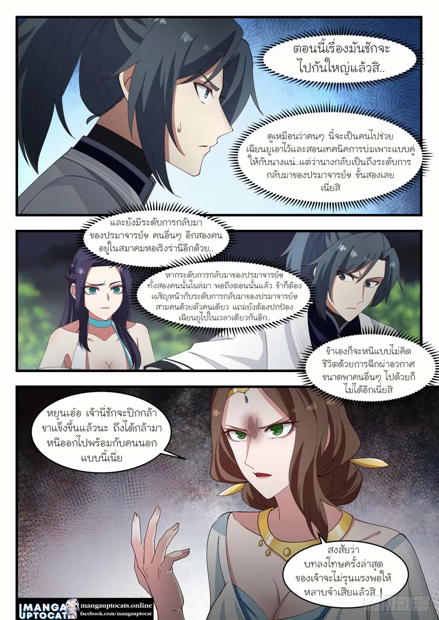 Martial Peak ตอนที่ 1222 หน้า 11