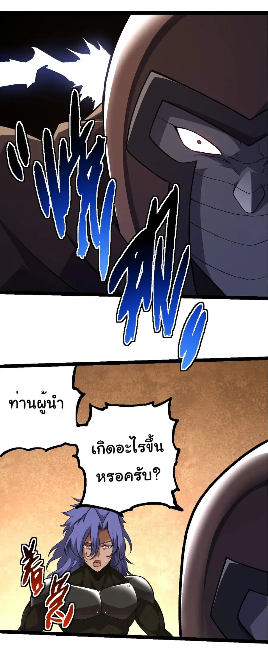 Evolution from the Big Tree ตอนที่ 252 หน้า 20