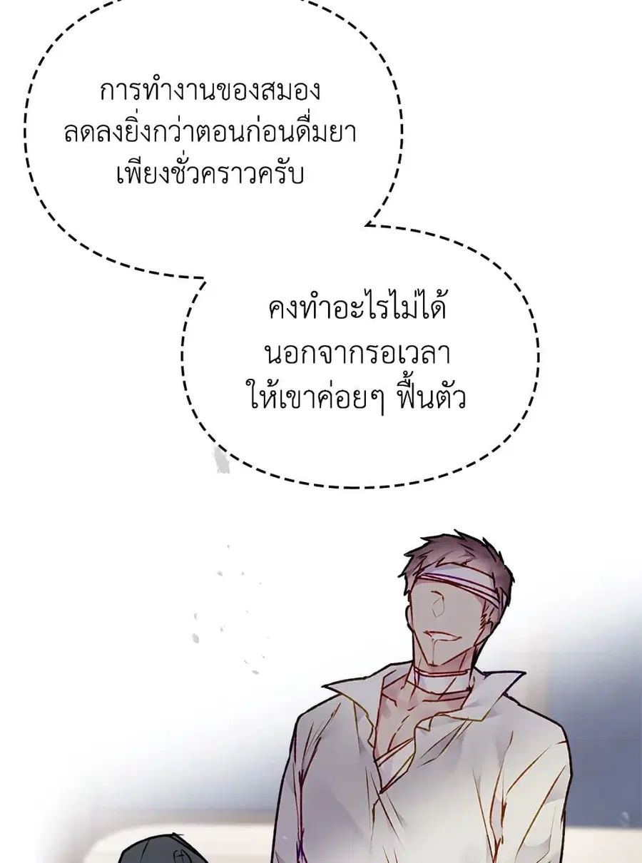 Death Is The Only Ending For The Villainess ตอนที่ 79 หน้า 30