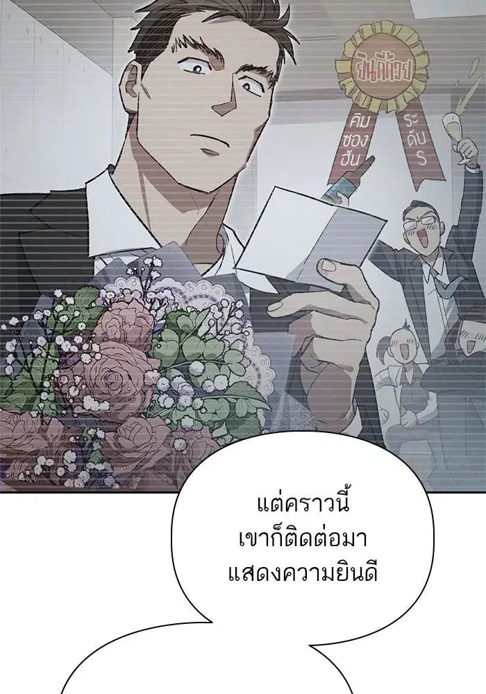 The S-Classes That I Raised (My S-Class Hunters) ตอนที่ 66 หน้า 73