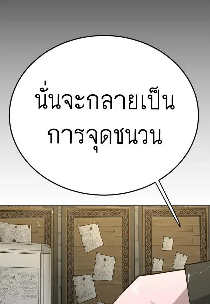 Superhuman Era ตอนที่ 235 หน้า 149