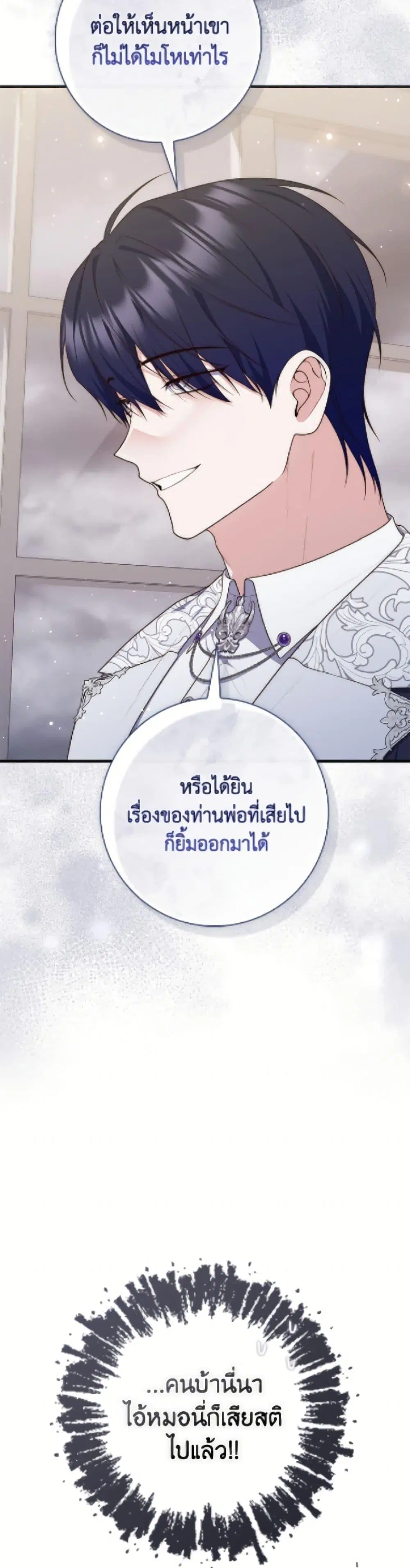 A Princess Who Reads Fortune ตอนที่ 115 หน้า 39