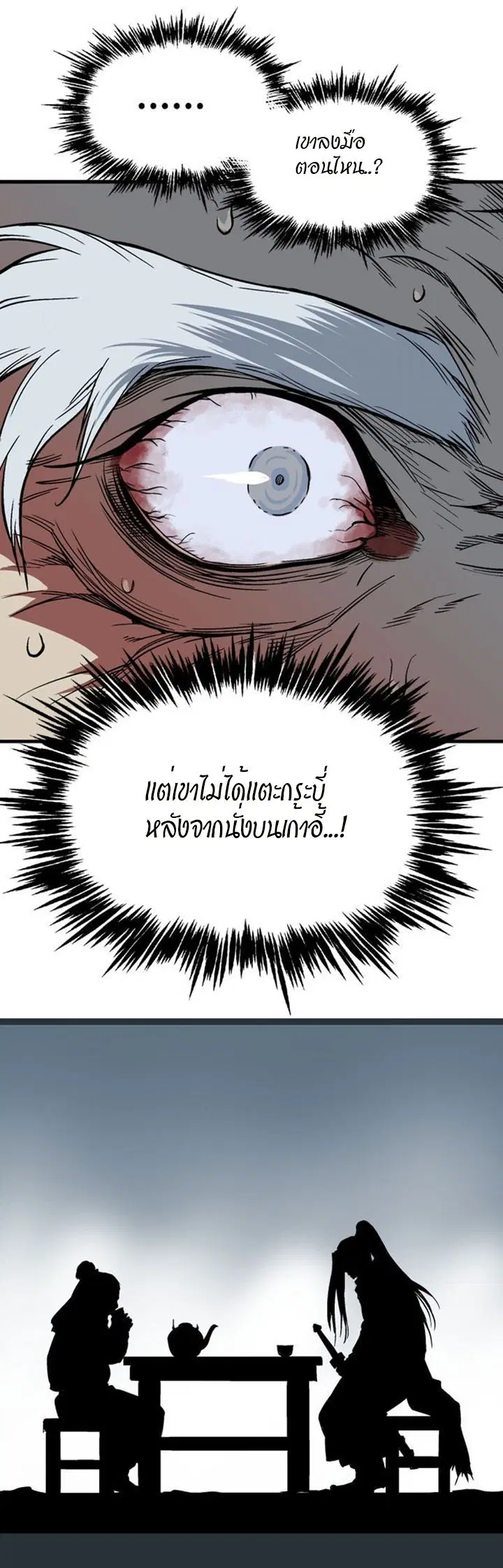 Gosu ตอนที่ 224 หน้า 45