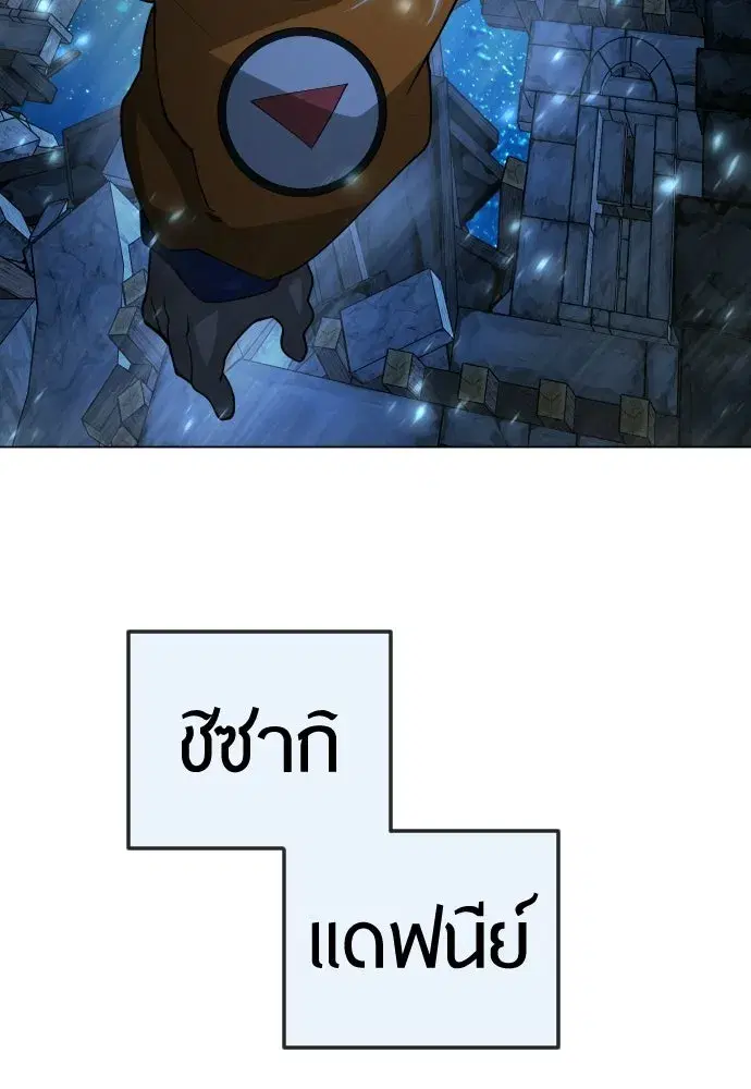 Superhuman Era ตอนที่ 203 หน้า 164