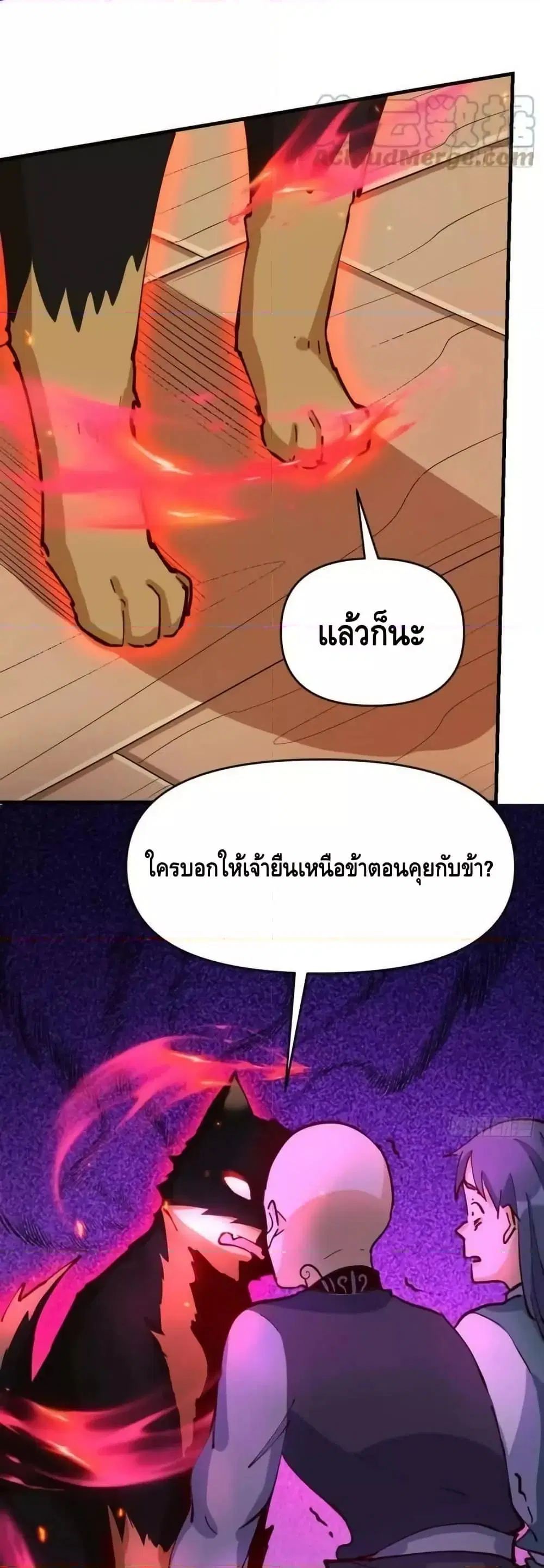 It Turns Out That I Am A Big Cultivator ตอนที่ 199 หน้า 15