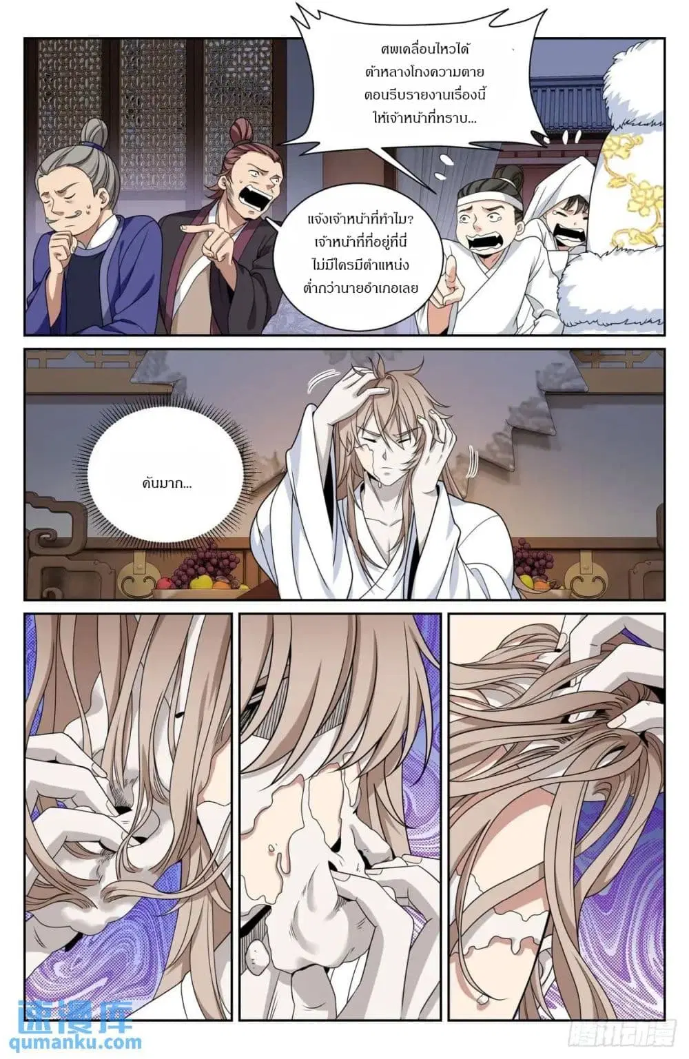 Nightwatcher ตอนที่ 291 หน้า 17