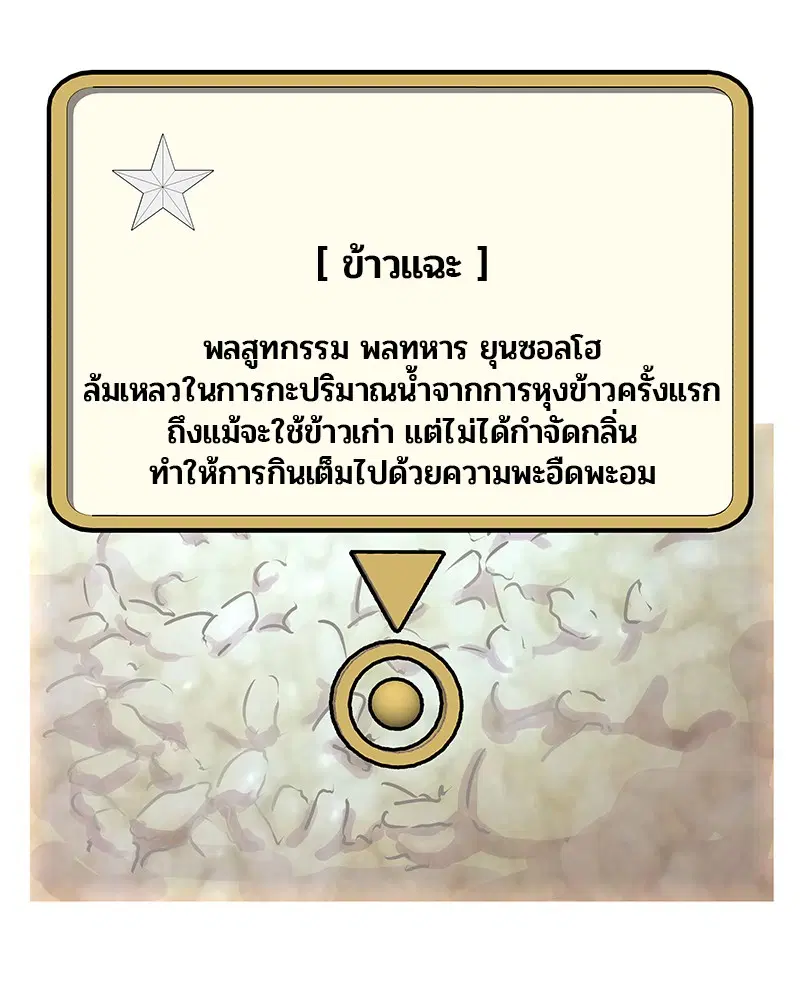 Kitchen Soldier ตอนที่ 17 หน้า 60