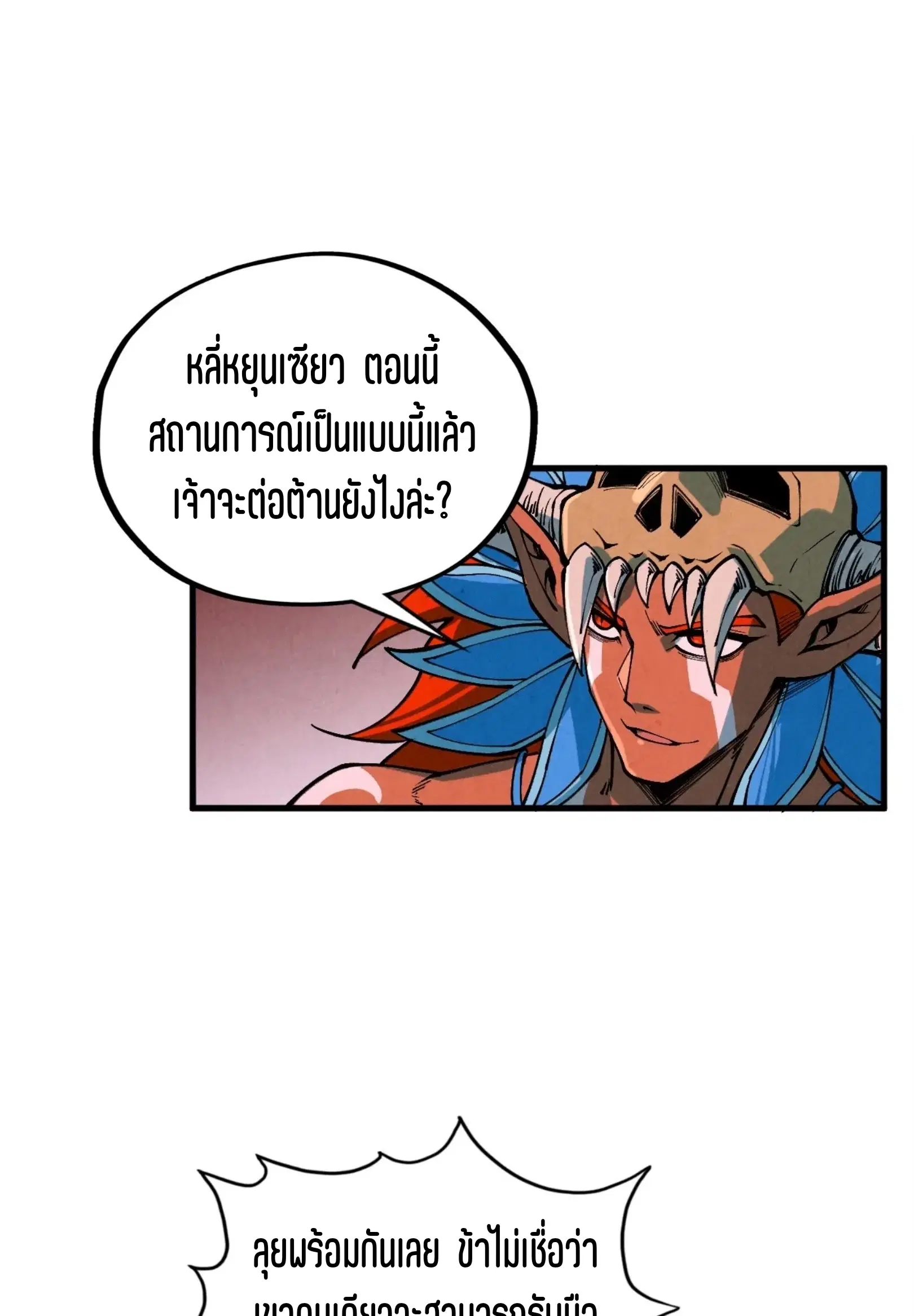 The Eternal Supreme ตอนที่ 368 หน้า 47