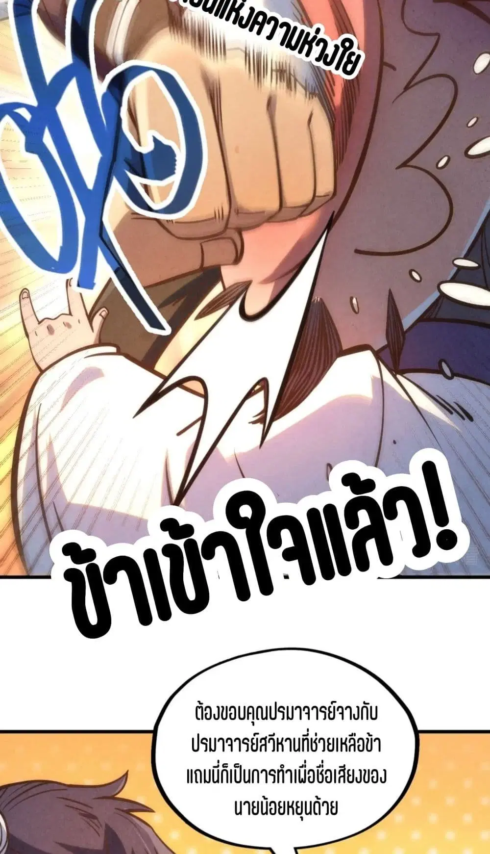 The Eternal Supreme ตอนที่ 200 หน้า 31