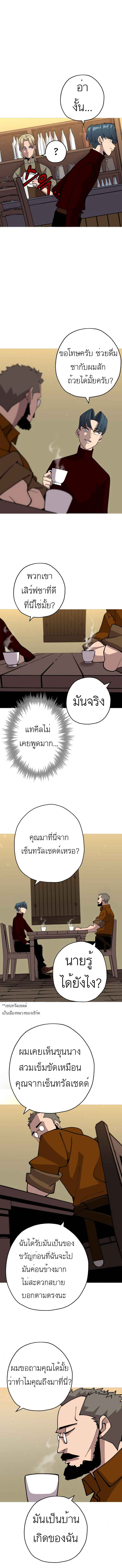 The Story of a Low-Rank จากเบี้ยสู่ราชัน ตอนที่ 23 หน้า 13