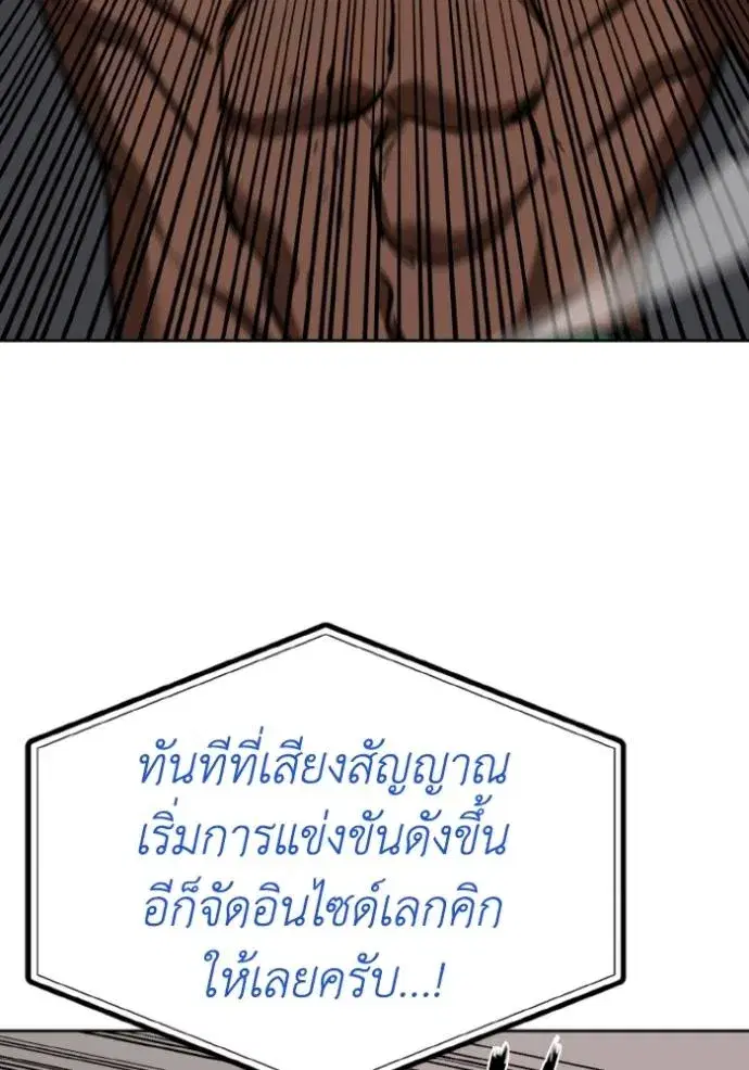 King of the Octagon ตอนที่ 131 หน้า 86
