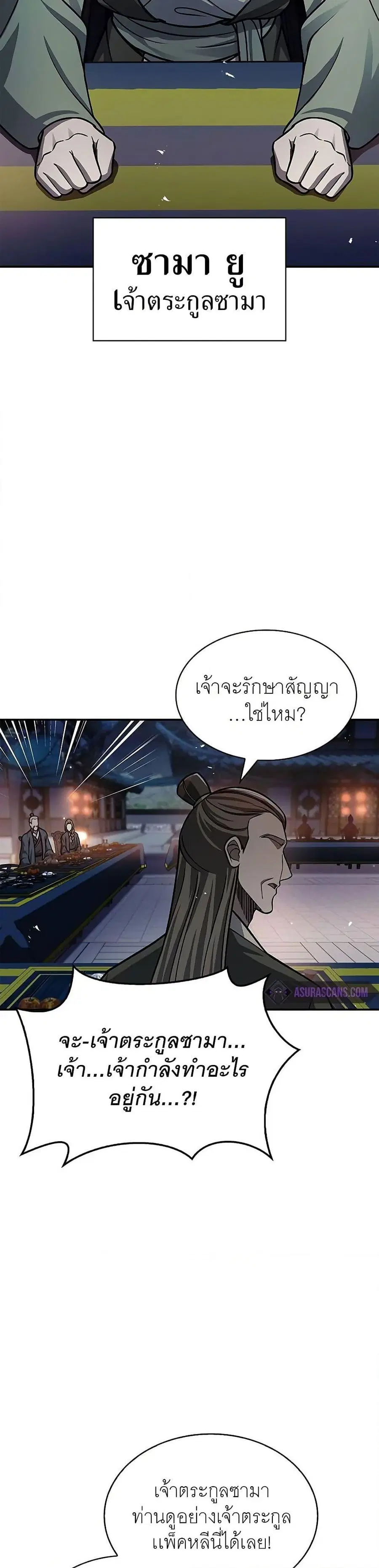 Heavenly Grand Archive’s Young Master ตอนที่ 60 หน้า 20