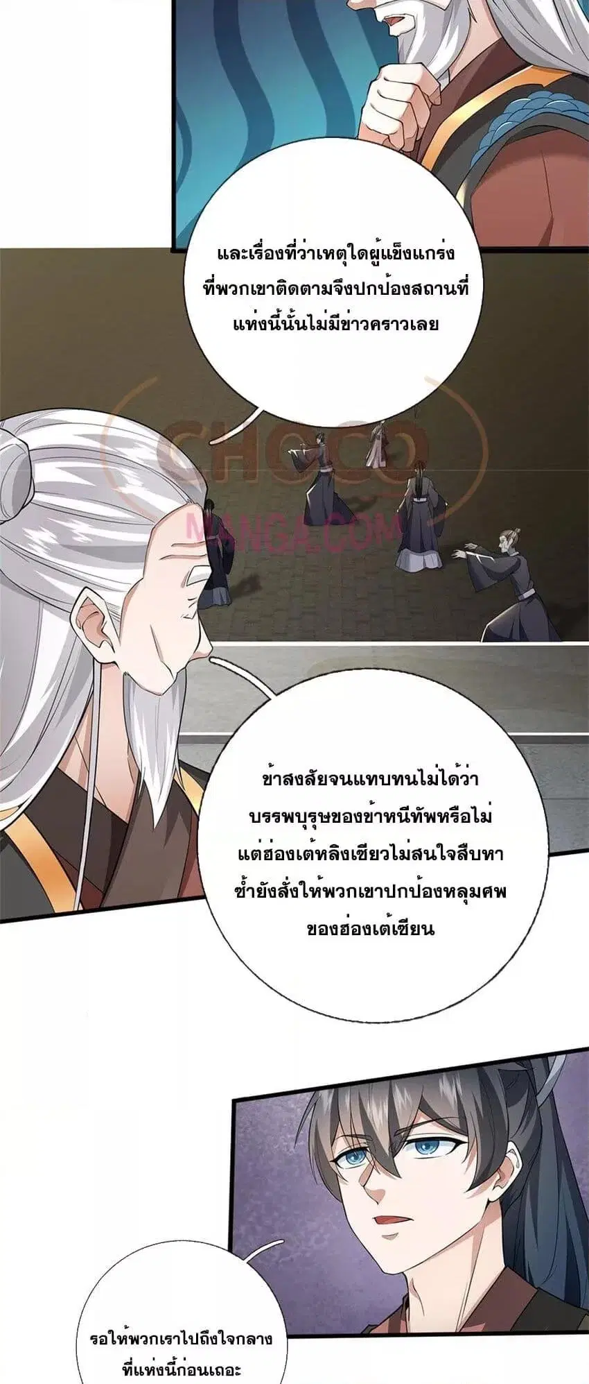I Can Become A Sword God ตอนที่ 161 หน้า 13