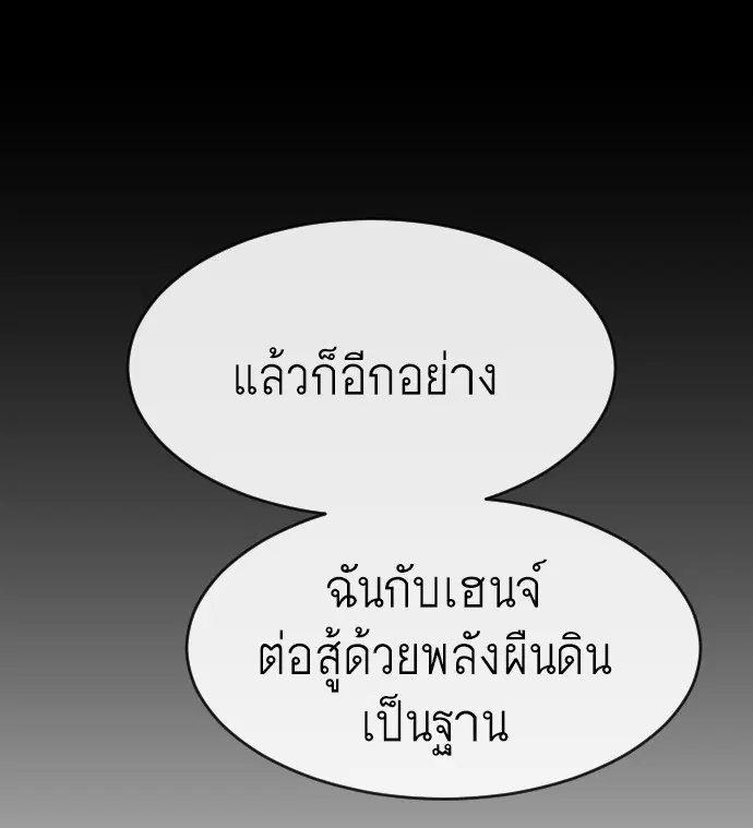 Superhuman Era ตอนที่ 81 หน้า 54