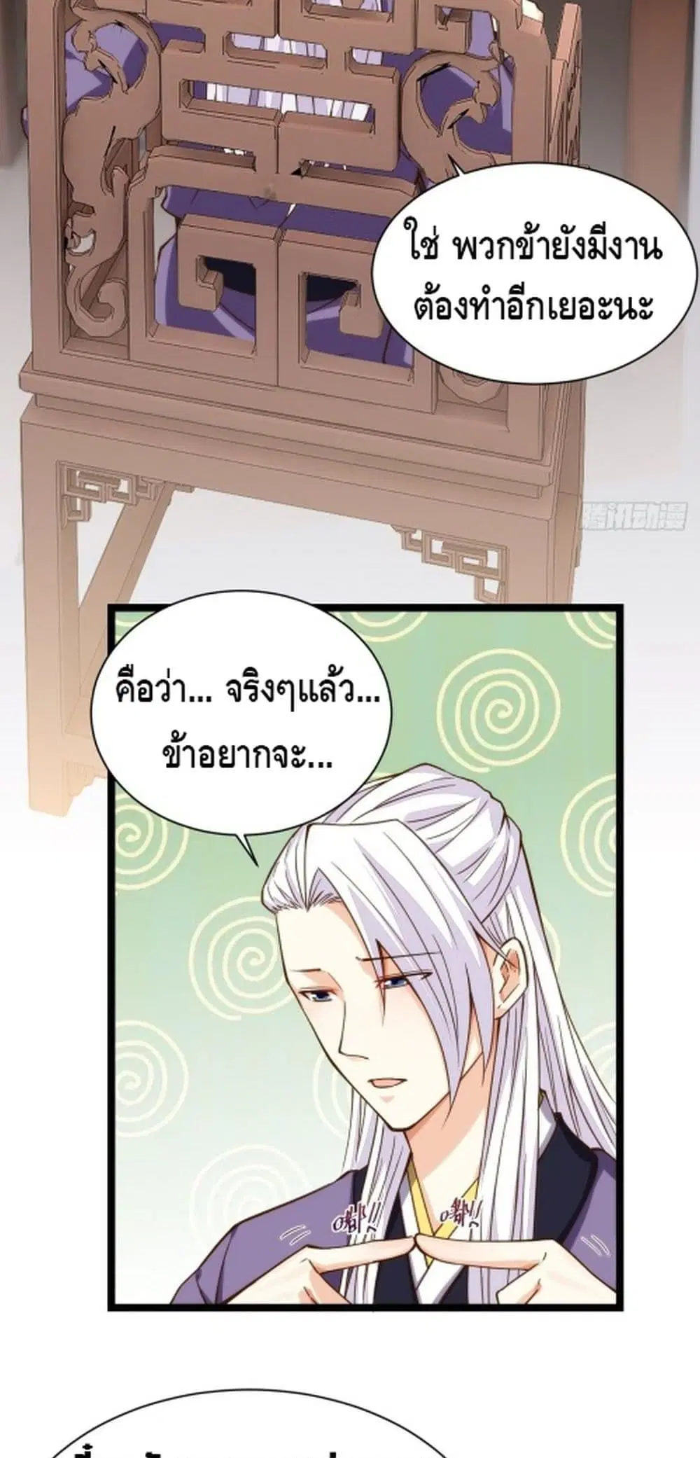 Tianjie Agent ตอนที่ 135 หน้า 21