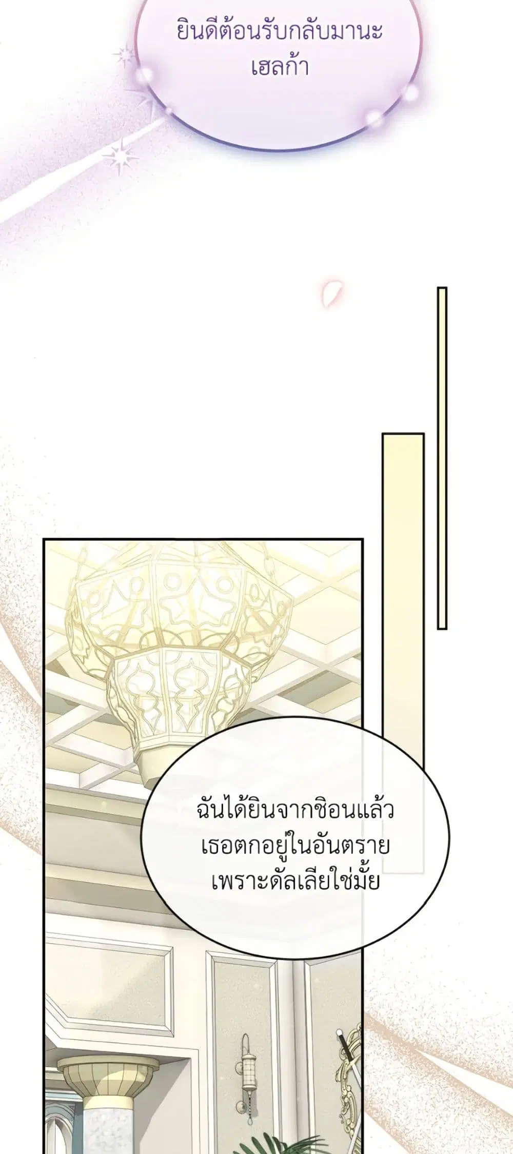 The Real Daughter Is Back ตอนที่ 144 หน้า 31