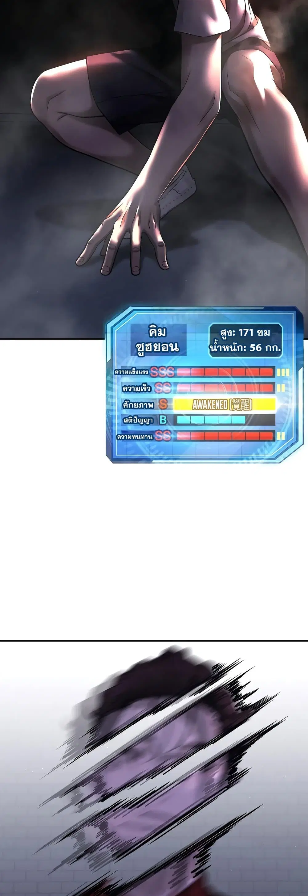 Quest Supremacy ตอนที่ 75 หน้า 5