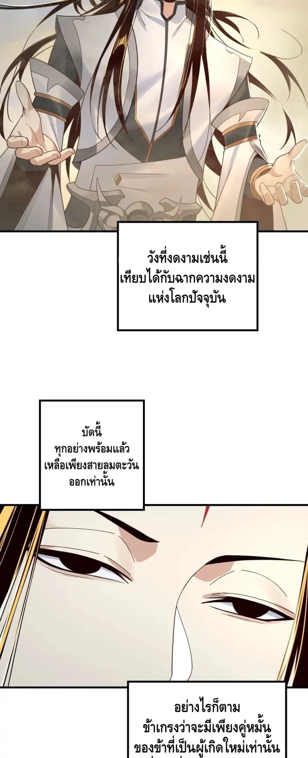 Villain is here ตอนที่ 41 หน้า 25