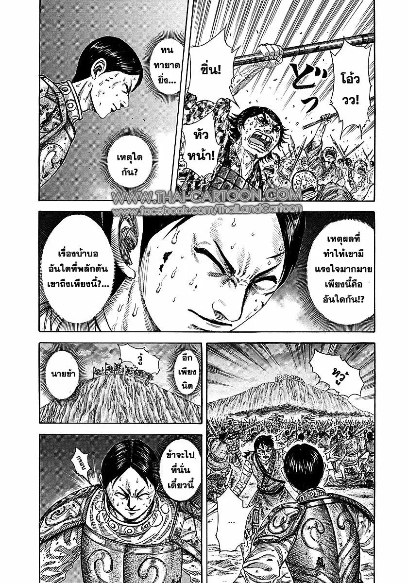 Kingdom ตอนที่ 230 หน้า 8